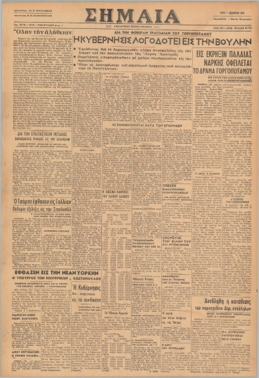 ΣΗΜΑΙΑ φύλλο 01/12/1964