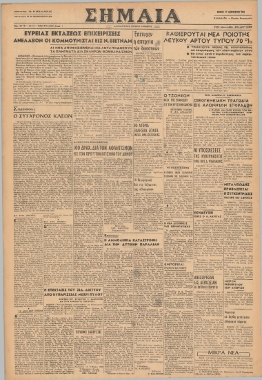 ΣΗΜΑΙΑ φύλλο 11/02/1965