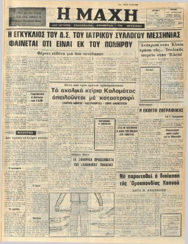 ΜΑΧΗ φύλλο 06/10/1980