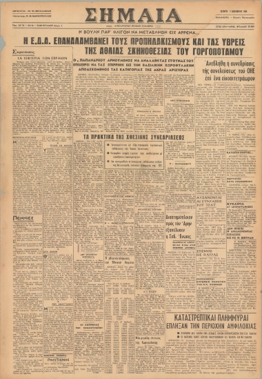 ΣΗΜΑΙΑ φύλλο 02/12/1964