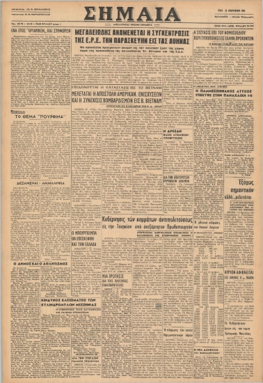 ΣΗΜΑΙΑ φύλλο 16/02/1965