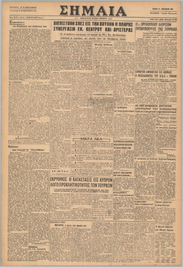 ΣΗΜΑΙΑ φύλλο 17/02/1965