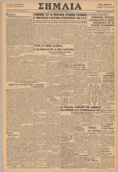 ΣΗΜΑΙΑ φύλλο 18/02/1965