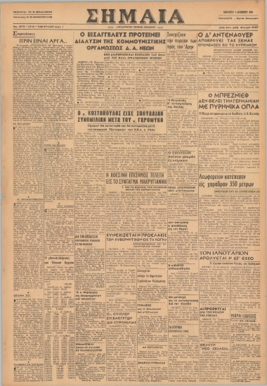 ΣΗΜΑΙΑ φύλλο 04/12/1964