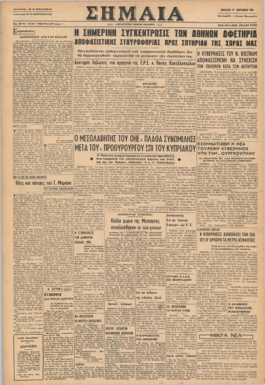 ΣΗΜΑΙΑ φύλλο 19/02/1965