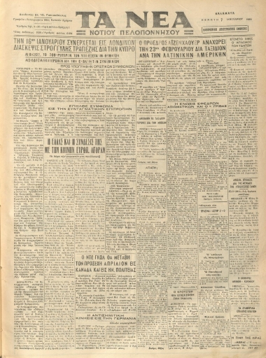 ΤΑ ΝΕΑ φύλλο 07/01/1960
