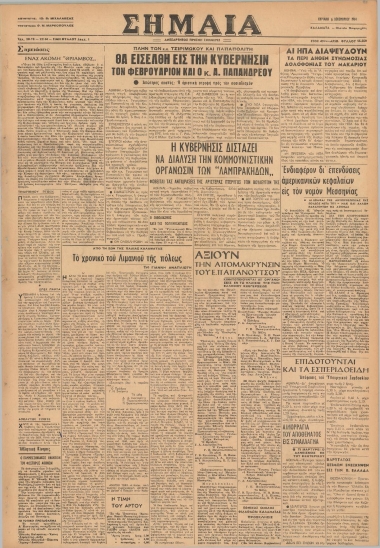 ΣΗΜΑΙΑ φύλλο 06/12/1964