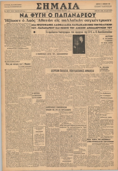 ΣΗΜΑΙΑ φύλλο 20/02/1965