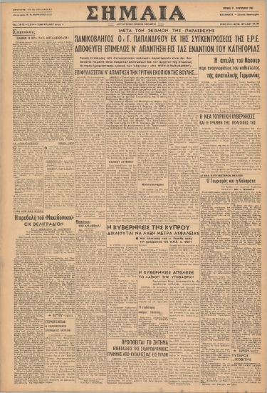 ΣΗΜΑΙΑ φύλλο 21/02/1965