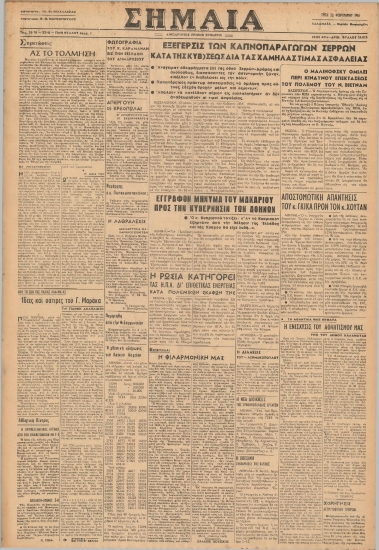 ΣΗΜΑΙΑ φύλλο 23/02/1965
