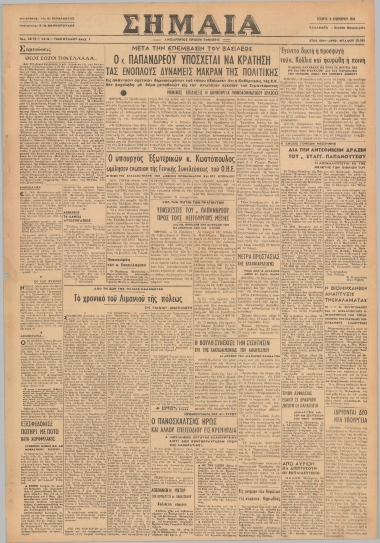 ΣΗΜΑΙΑ φύλλο 09/12/1964