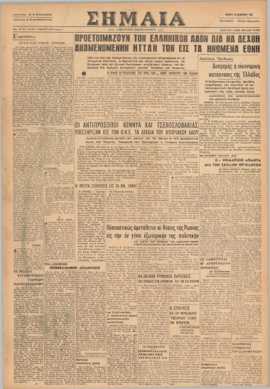 ΣΗΜΑΙΑ φύλλο 10/12/1964