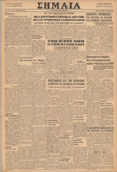 ΣΗΜΑΙΑ φύλλο 26/02/1965