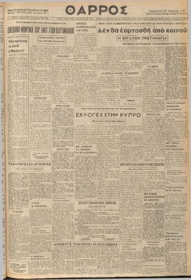 ΘΑΡΡΟΣ φύλλο 30/04/1976