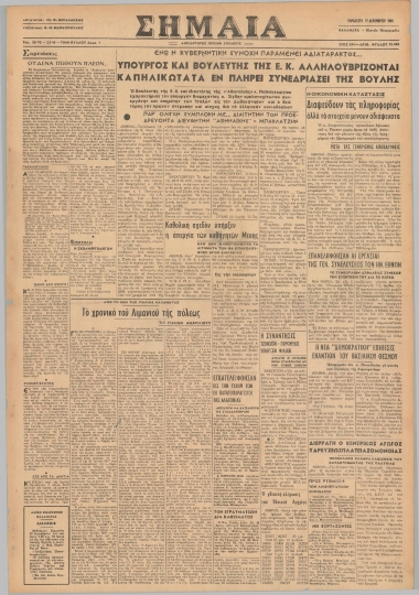 ΣΗΜΑΙΑ φύλλο 11/12/1964