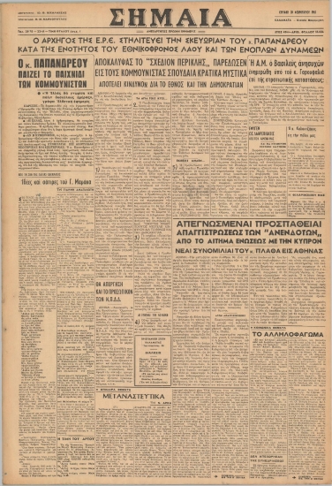 ΣΗΜΑΙΑ φύλλο 28/02/1965