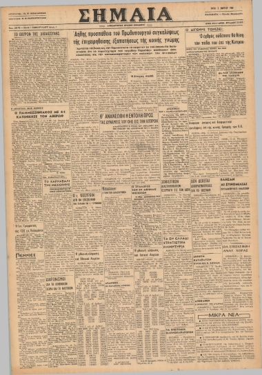 ΣΗΜΑΙΑ φύλλο 02/03/1965