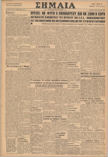 ΣΗΜΑΙΑ φύλλο 04/03/1965