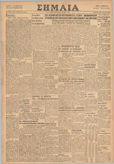 ΣΗΜΑΙΑ φύλλο 12/12/1964