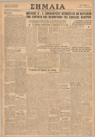 ΣΗΜΑΙΑ φύλλο 13/12/1964