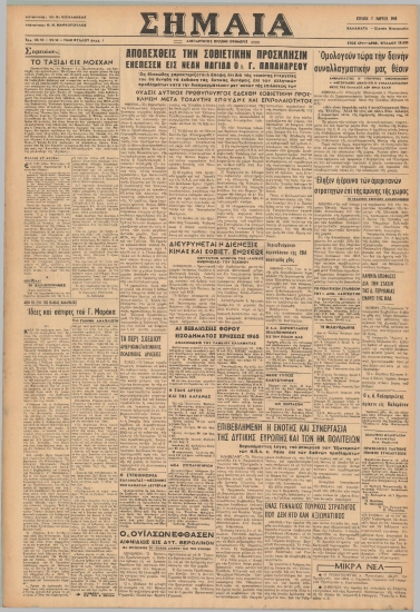 ΣΗΜΑΙΑ φύλλο 07/03/1965