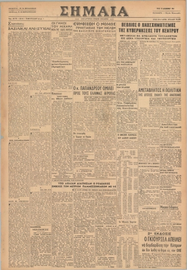 ΣΗΜΑΙΑ φύλλο 15/12/1964