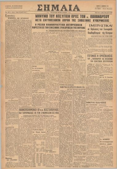 ΣΗΜΑΙΑ φύλλο 16/12/1964