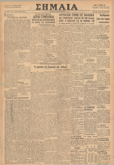 ΣΗΜΑΙΑ φύλλο 17/12/1964