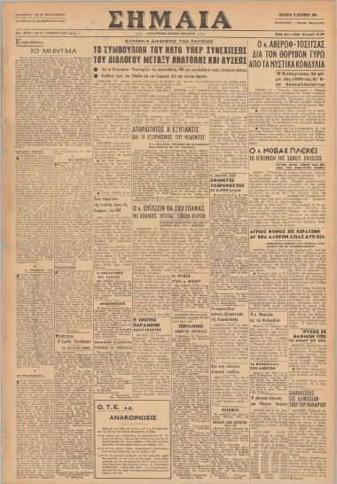 ΣΗΜΑΙΑ φύλλο 18/12/1964