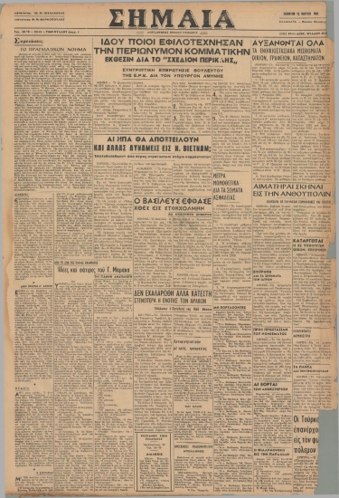 ΣΗΜΑΙΑ φύλλο 13/03/1965