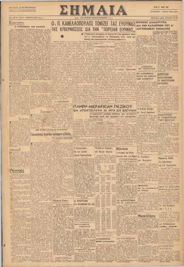 ΣΗΜΑΙΑ φύλλο 25/05/1965