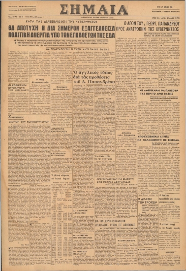 ΣΗΜΑΙΑ φύλλο 27/07/1965