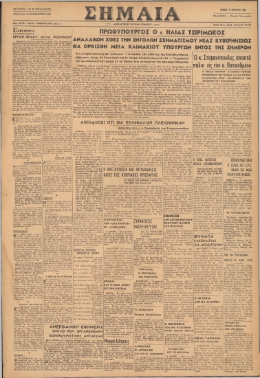 ΣΗΜΑΙΑ φύλλο 19/08/1965