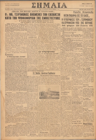 ΣΗΜΑΙΑ φύλλο 29/08/1965