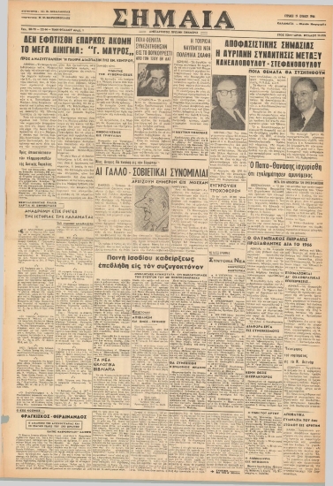 ΣΗΜΑΙΑ φύλλο 19/06/1966