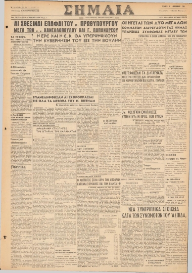 ΣΗΜΑΙΑ φύλλο 28/12/1966