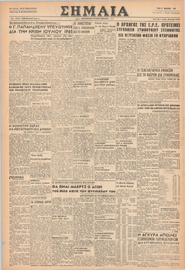 ΣΗΜΑΙΑ φύλλο 17/01/1967