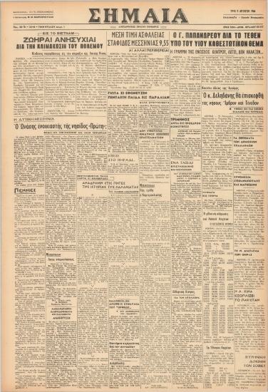 ΣΗΜΑΙΑ φύλλο 09/08/1966