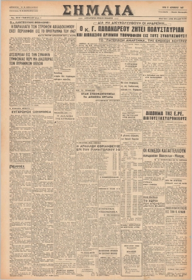 ΣΗΜΑΙΑ φύλλο 21/02/1967