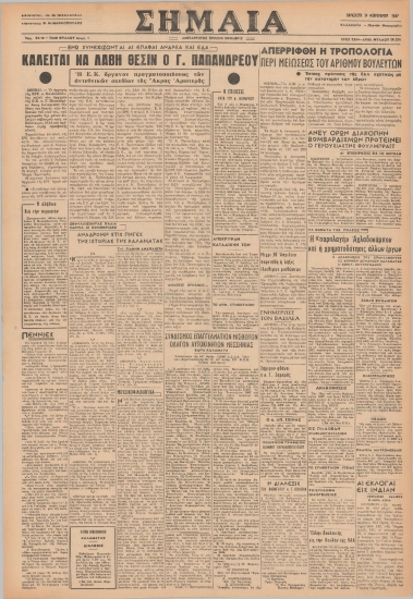ΣΗΜΑΙΑ φύλλο 24/02/1967