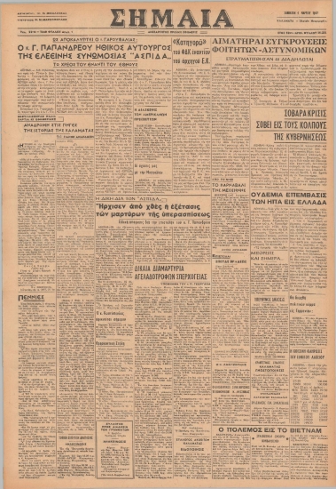ΣΗΜΑΙΑ φύλλο 04/03/1967