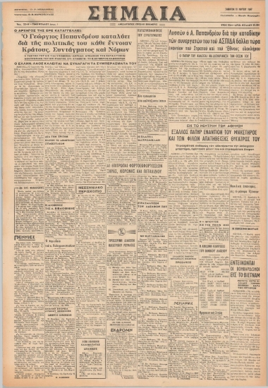 ΣΗΜΑΙΑ φύλλο 18/03/1967