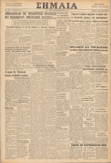 ΣΗΜΑΙΑ φύλλο 11/05/1967