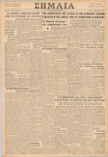 ΣΗΜΑΙΑ φύλλο 11/06/1967