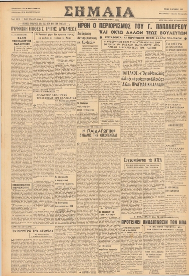 ΣΗΜΑΙΑ φύλλο 08/10/1967