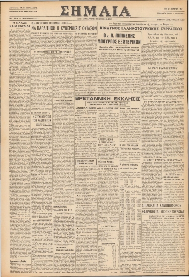 ΣΗΜΑΙΑ φύλλο 21/11/1967