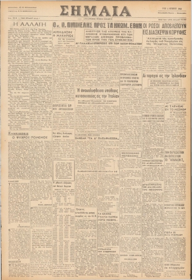 ΣΗΜΑΙΑ φύλλο 08/10/1968