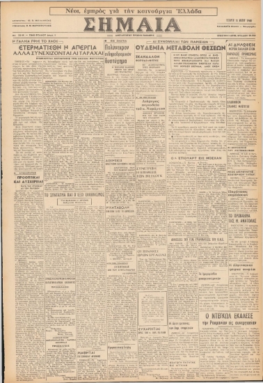 ΣΗΜΑΙΑ φύλλο 15/05/1968