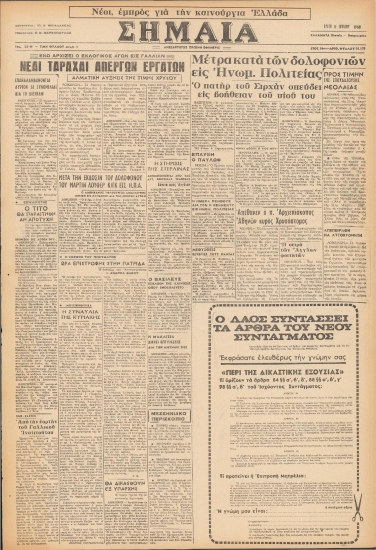 ΣΗΜΑΙΑ φύλλο 11/06/1968