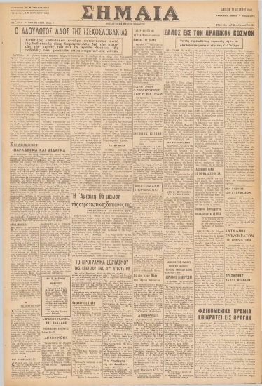 ΣΗΜΑΙΑ φύλλο 23/08/1969